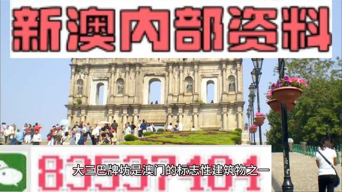 澳门内部正版资料大全,澳门内部正版资料大全，历史、文化、旅游与经济