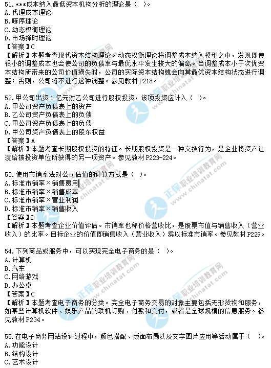 2025中级经济师真题及答案,探索中级经济师的真题世界，2025年真题解析及答案探讨