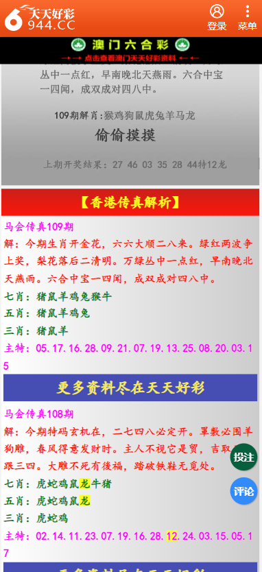 二四六天天彩资料大全网最新600,二四六天天彩资料大全网最新600，探索与挖掘彩票信息的宝藏