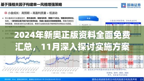2025新奥资料免费精准,探索未来，2025新奥资料的免费精准共享时代