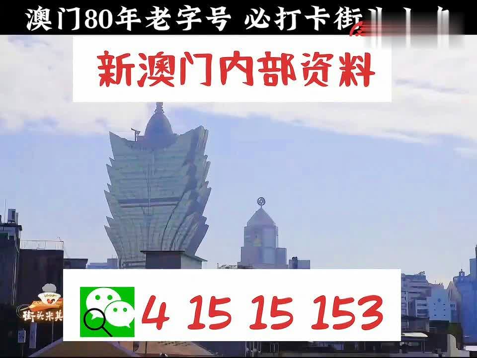 澳门内部资料精准公开,澳门内部资料精准公开的深度探索