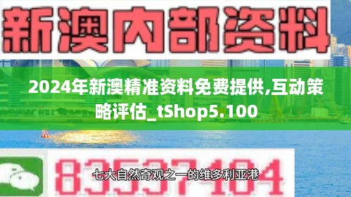 新澳精准资料免费提供403,新澳精准资料免费提供403，探索与启示