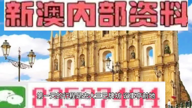 澳门内部最准资料澳门,澳门内部最准资料探索