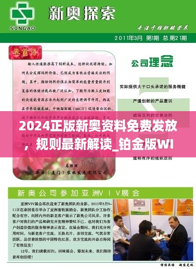 新奥正板全年免费资料,新奥正板全年免费资料，探索与启示