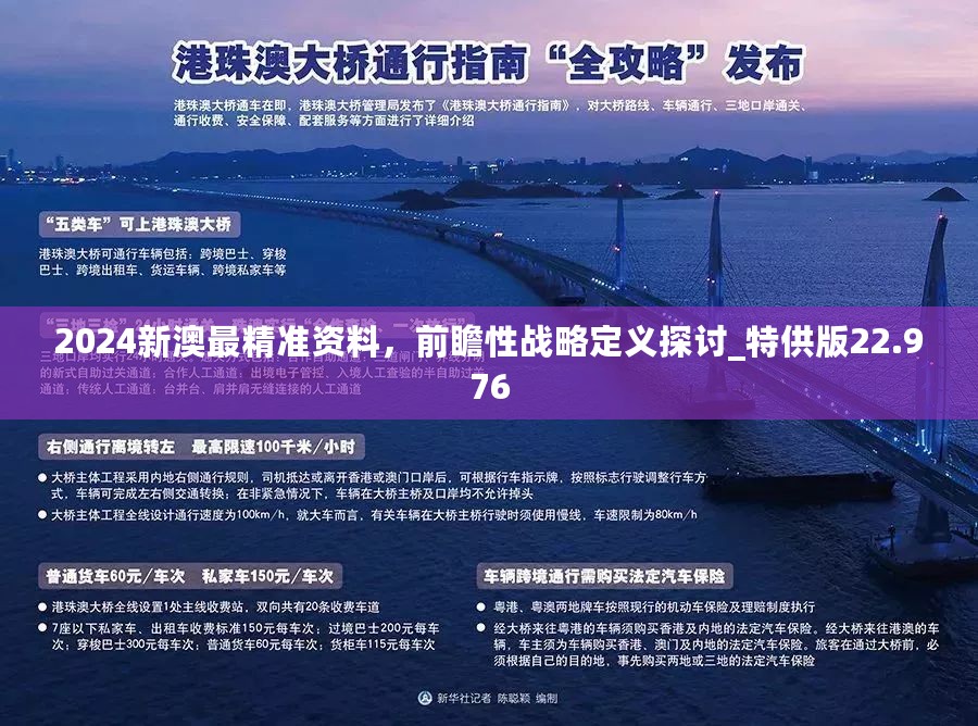 2025年澳门精准正版资料,探索澳门未来蓝图，2025年澳门精准正版资料深度解析